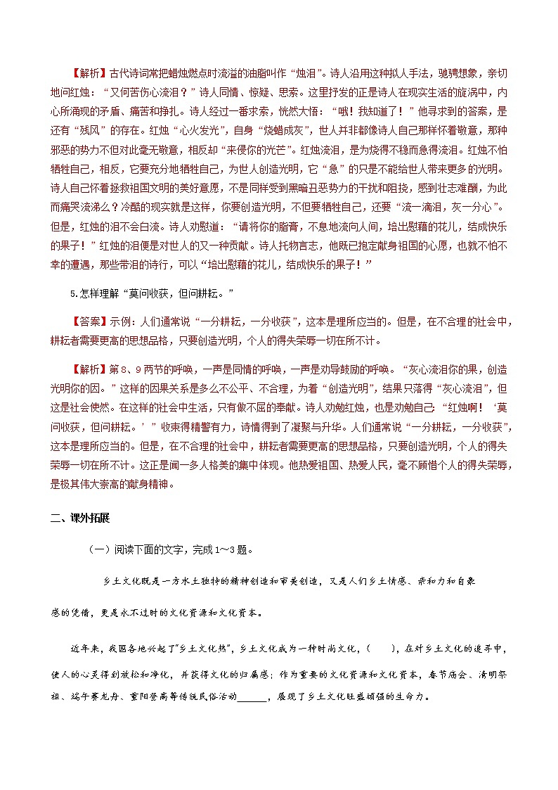 1.2.2 红烛 闻一多 练习（解析版）02