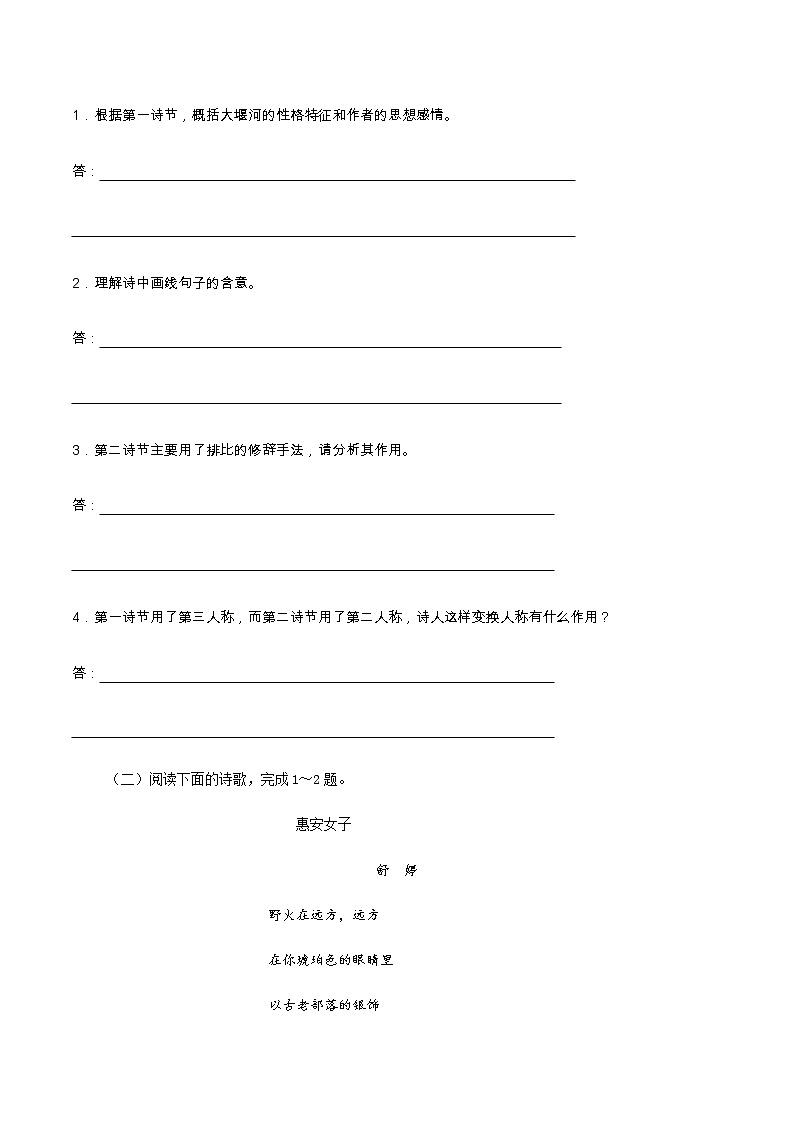 1.2.4 致云雀 雪莱 练习（原卷版）03