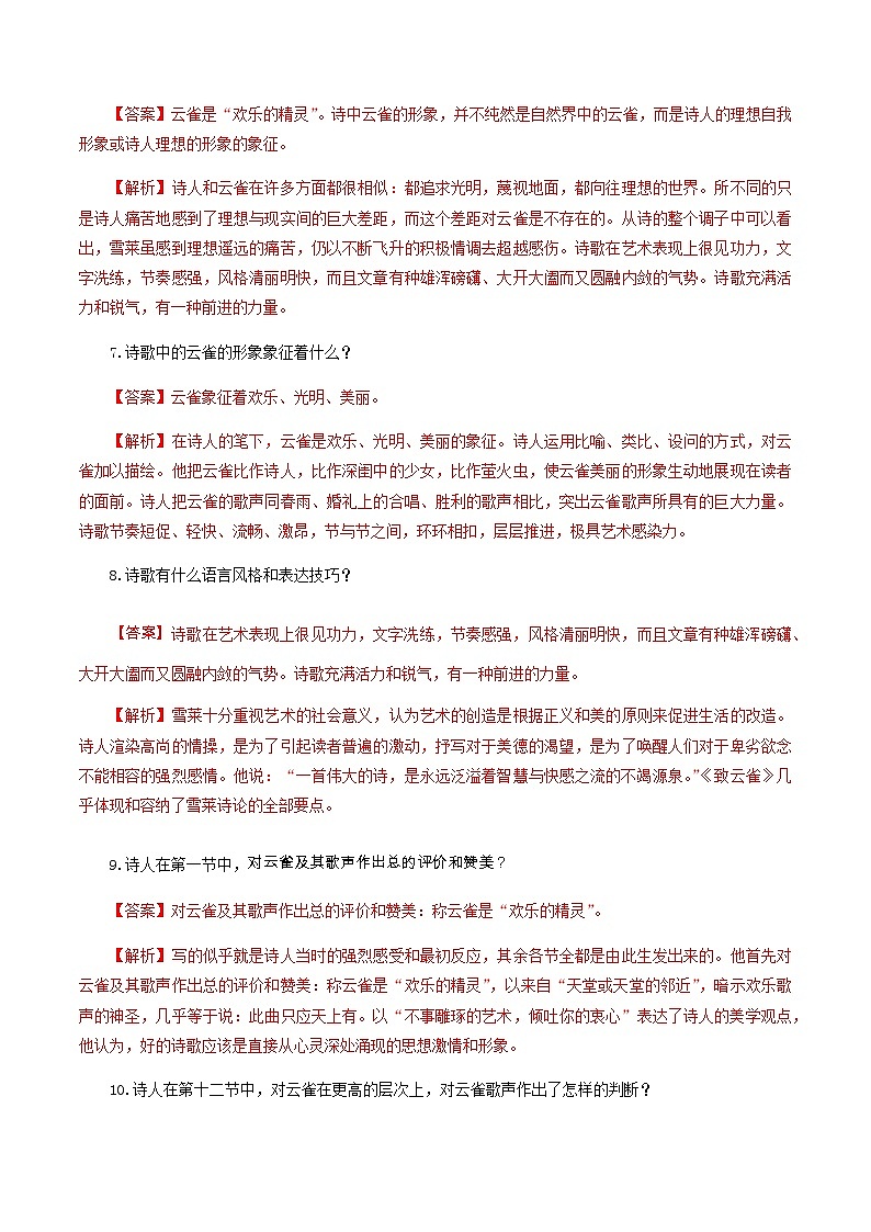 1.2.4 致云雀 雪莱 练习（解析版）02