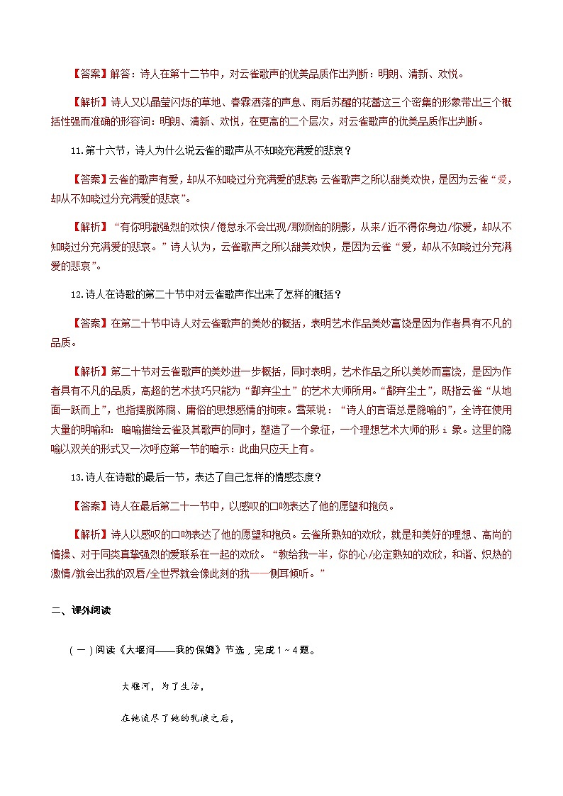 1.2.4 致云雀 雪莱 练习（解析版）03