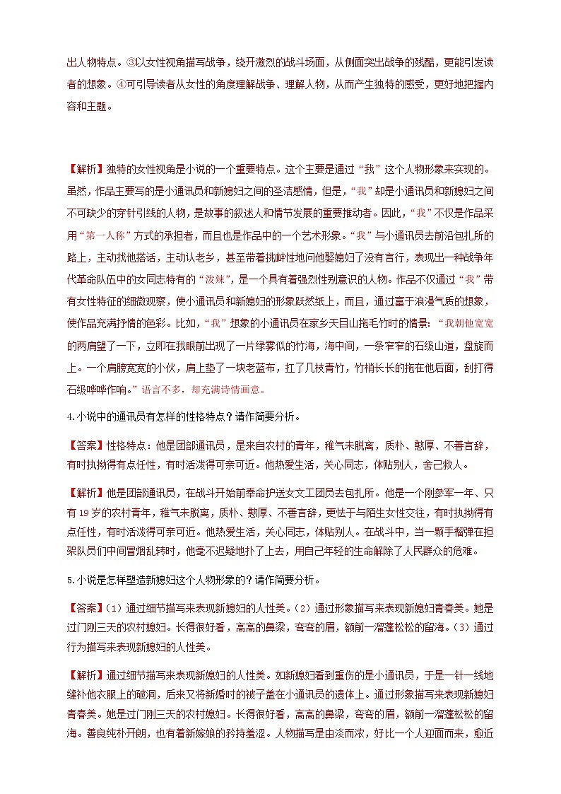 1.3.1 百合花 茹志娟 练习（1）（解析版）02