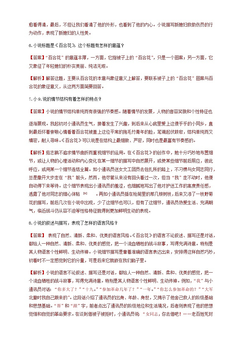 1.3.1 百合花 茹志娟 练习（1）（解析版）03