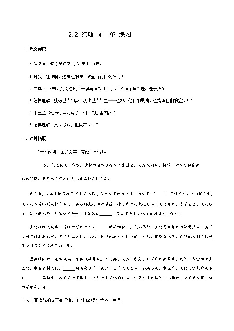 1.2.2 红烛 闻一多 练习（原卷版）01