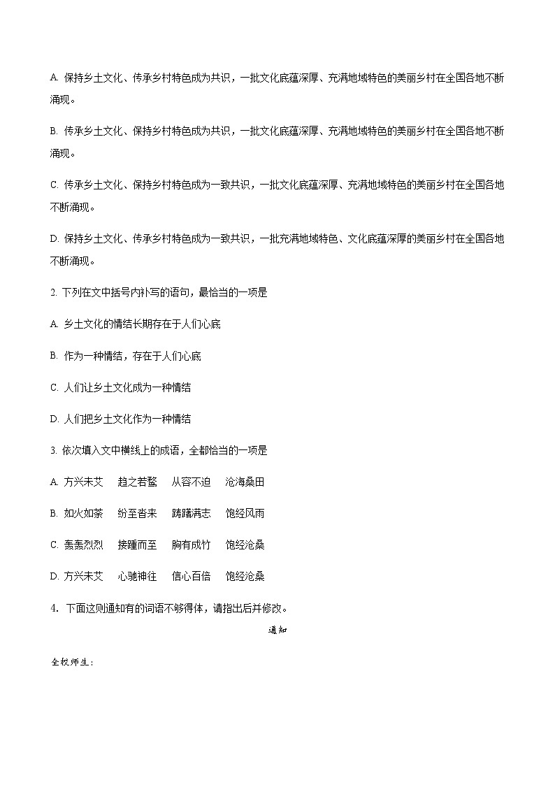 1.2.2 红烛 闻一多 练习（原卷版）02