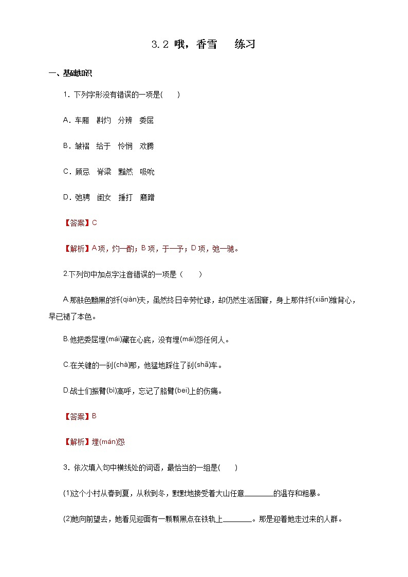 1.3.2 哦，香雪 铁凝 练习（1）（解析版）01