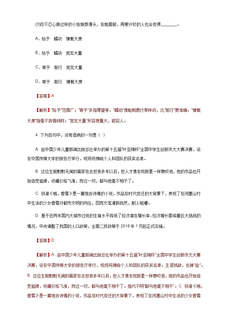 1.3.2 哦，香雪 铁凝 练习（1）（解析版）02