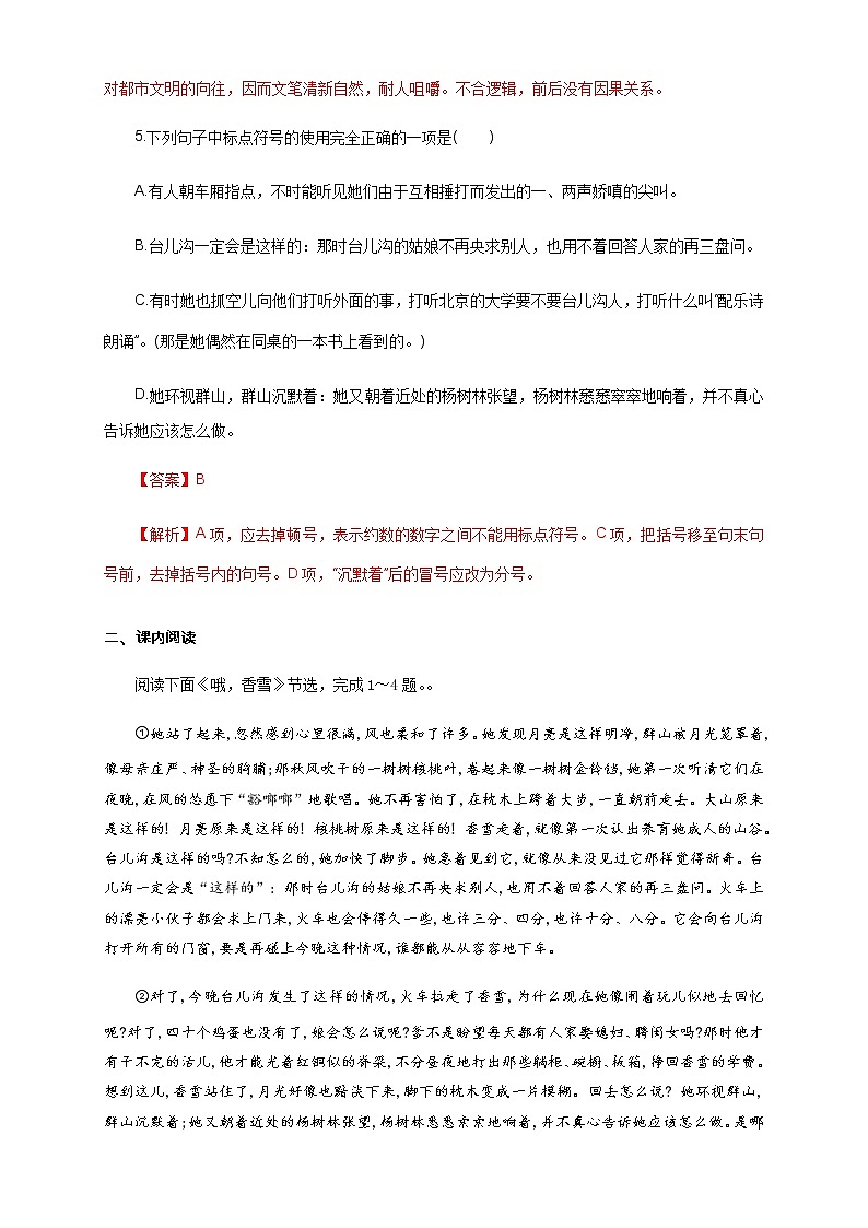 1.3.2 哦，香雪 铁凝 练习（1）（解析版）03