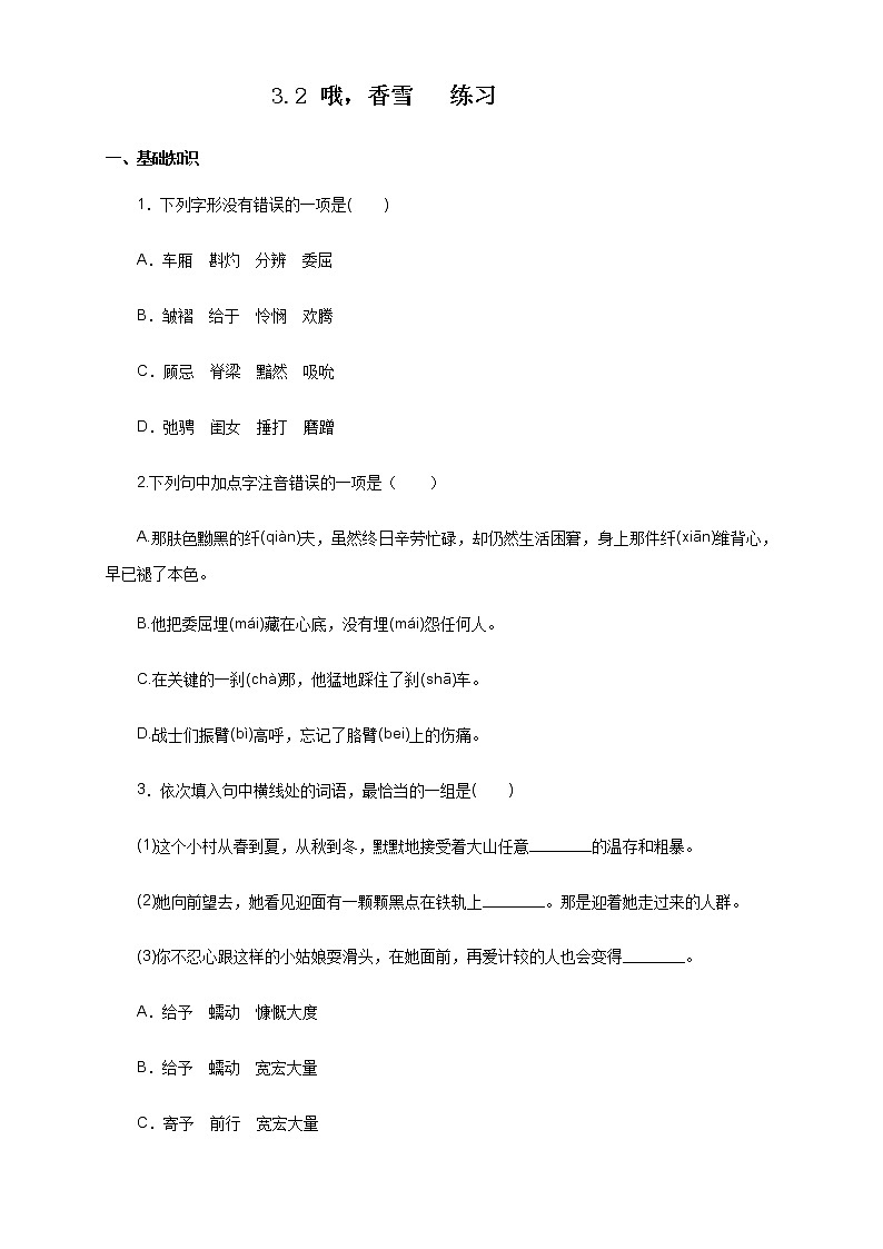 1.3.2 哦，香雪 铁凝 练习（1）（原卷版）01