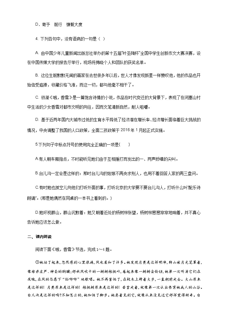 1.3.2 哦，香雪 铁凝 练习（1）（原卷版）02