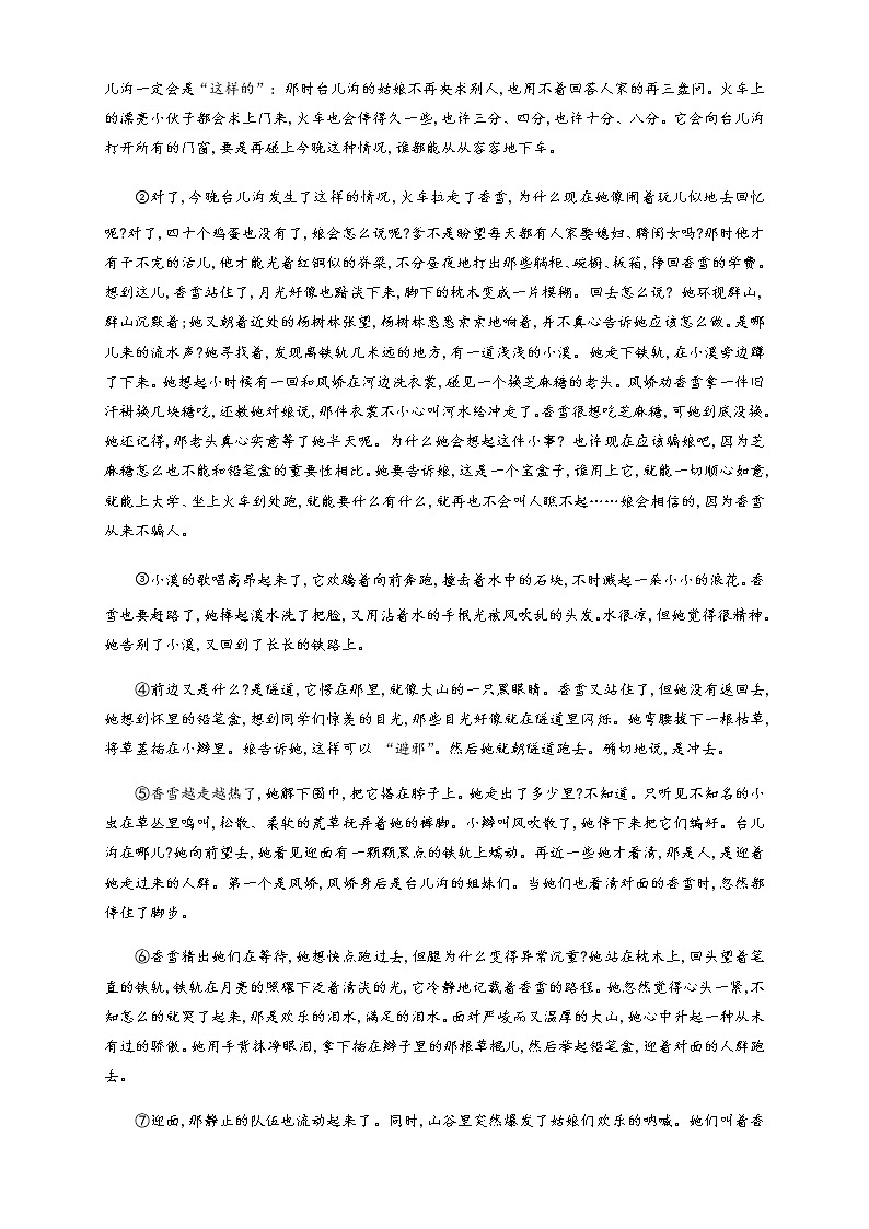 1.3.2 哦，香雪 铁凝 练习（1）（原卷版）03