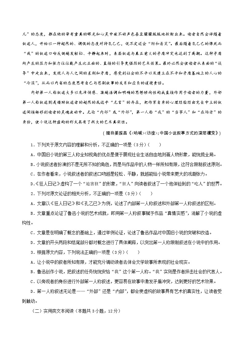 第八单元 单元测试题（原卷版）02