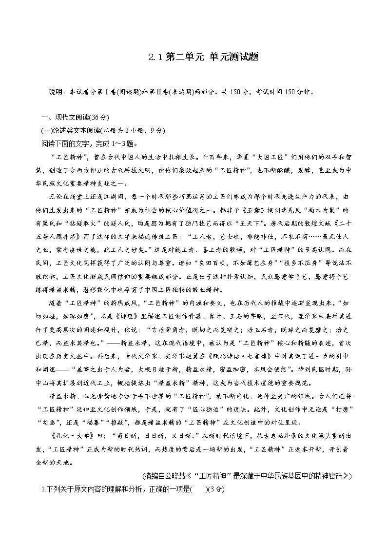 第二单元 单元测试题（解析版）01