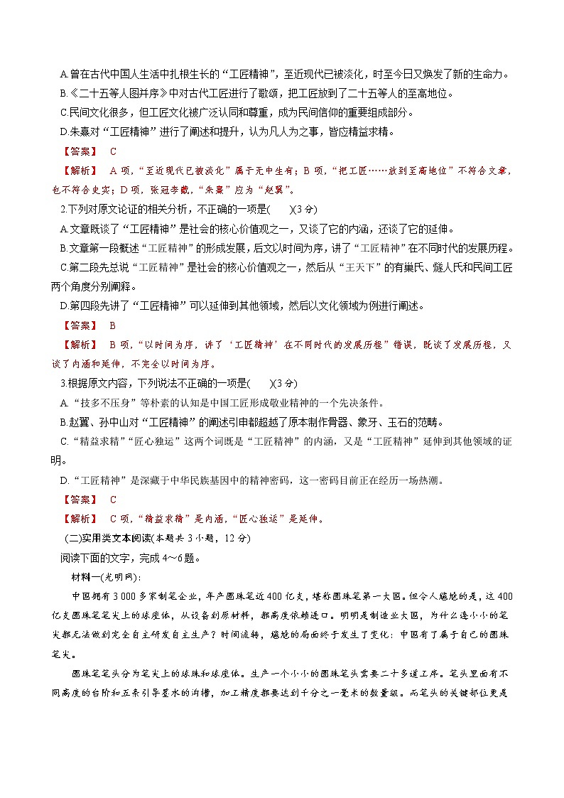 第二单元 单元测试题（解析版）02