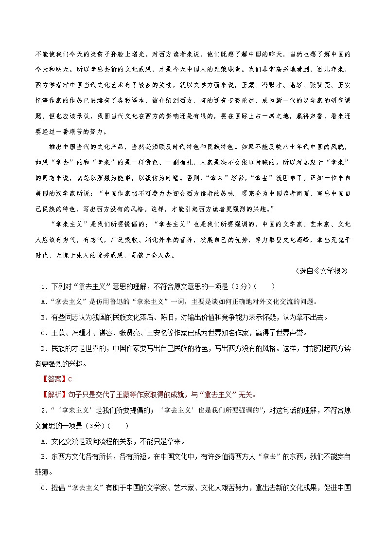 第六单元 单元测试题（解析版）02