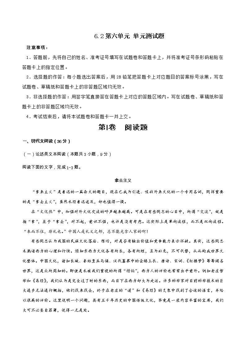 第六单元单元测试题（原卷版）01