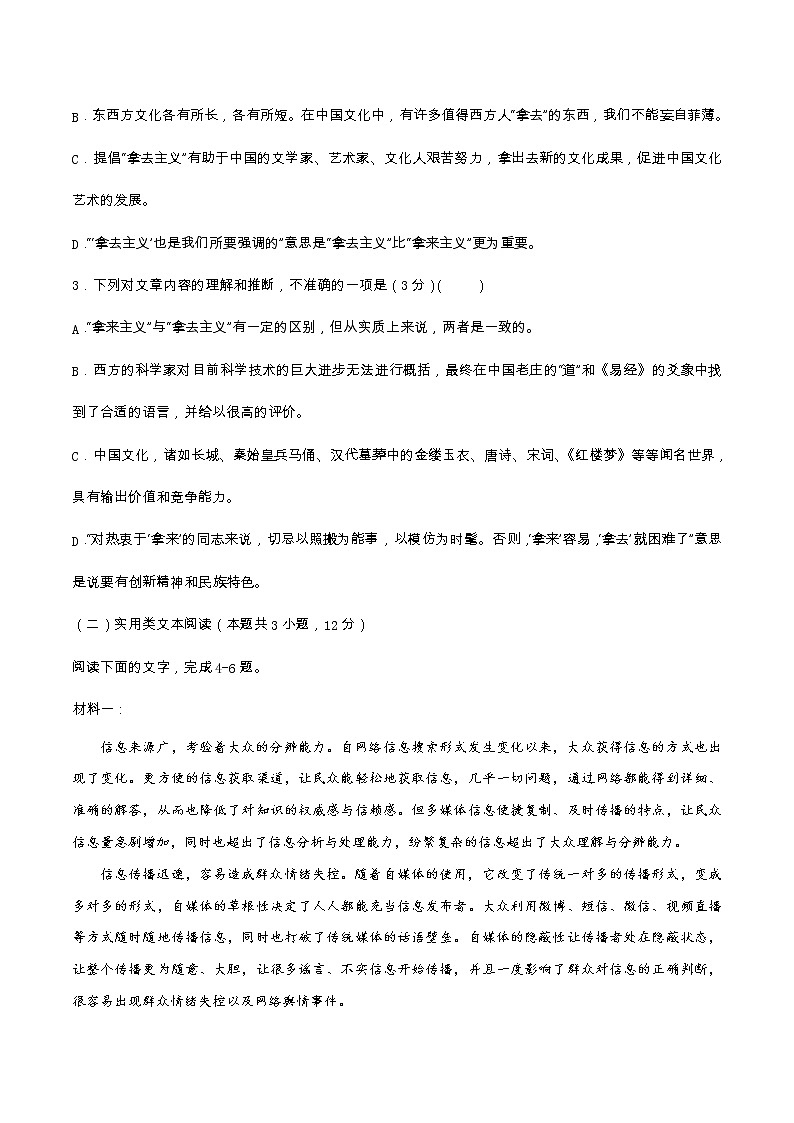 第六单元单元测试题（原卷版）03