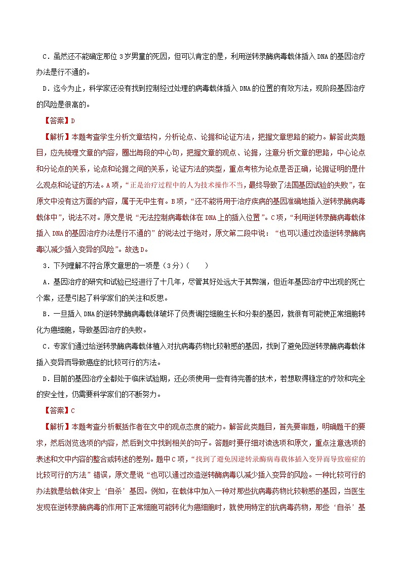 第七单元 单元测试题（解析版）03