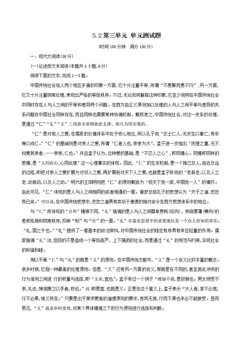 第三单元 单元测试题（解析版）01