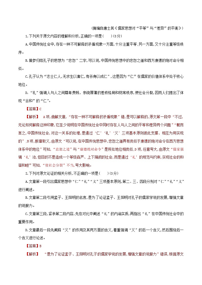 第三单元 单元测试题（解析版）02