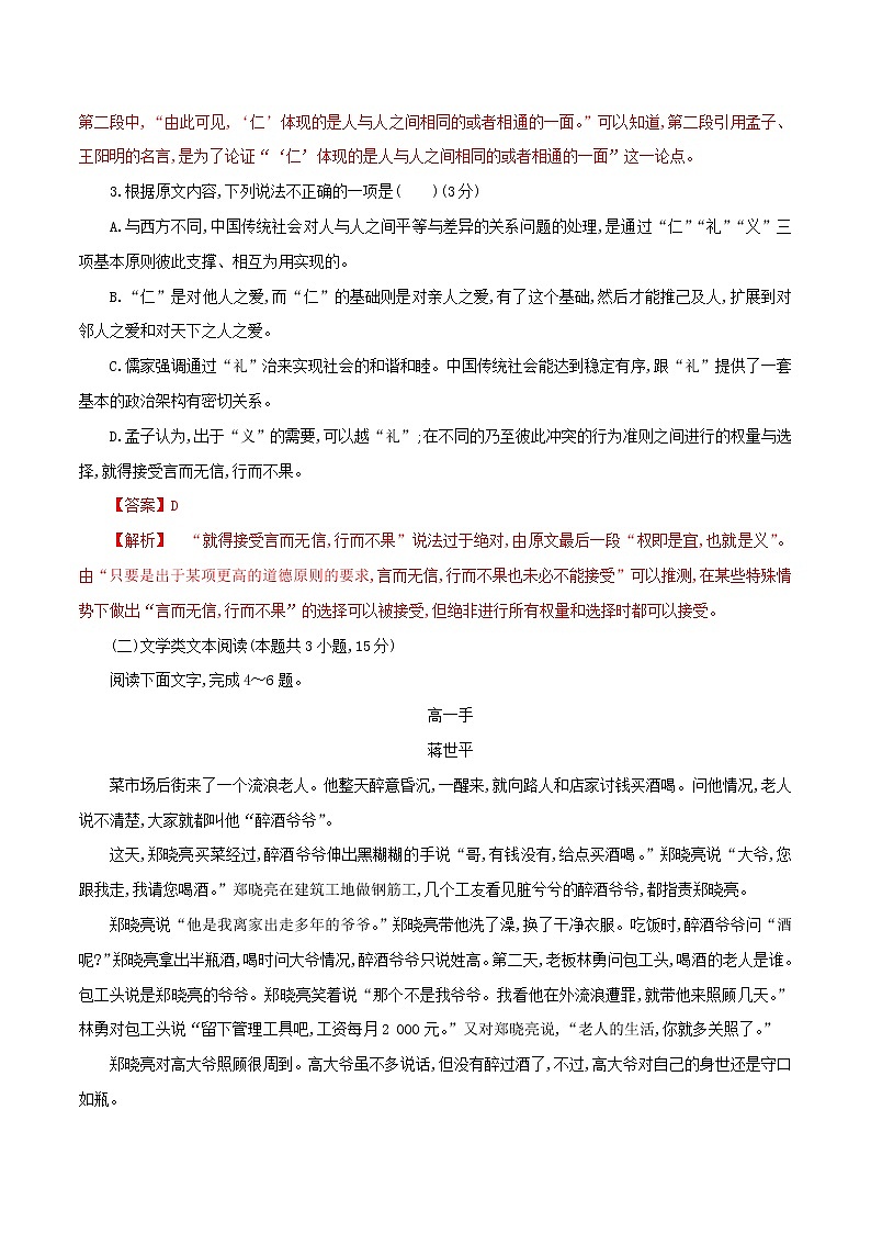 第三单元 单元测试题（解析版）03