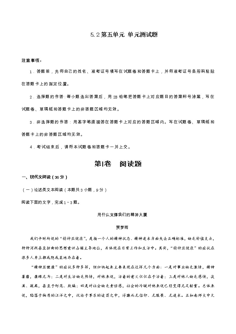第五单元 单元测试题（原卷版）01