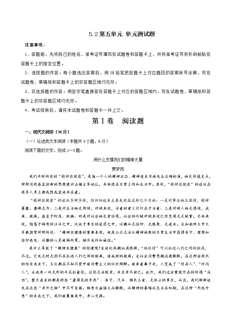 第五单元单元测试题（解析版）01