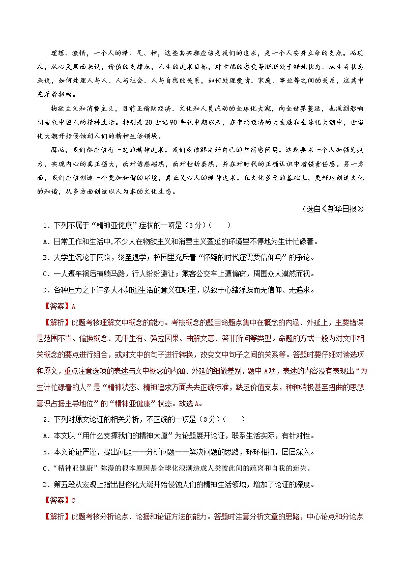 第五单元单元测试题（解析版）02