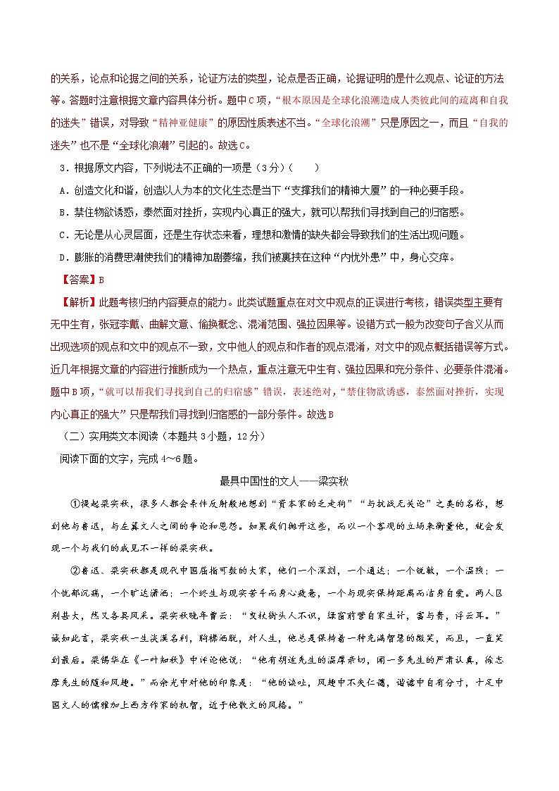 第五单元单元测试题（解析版）03