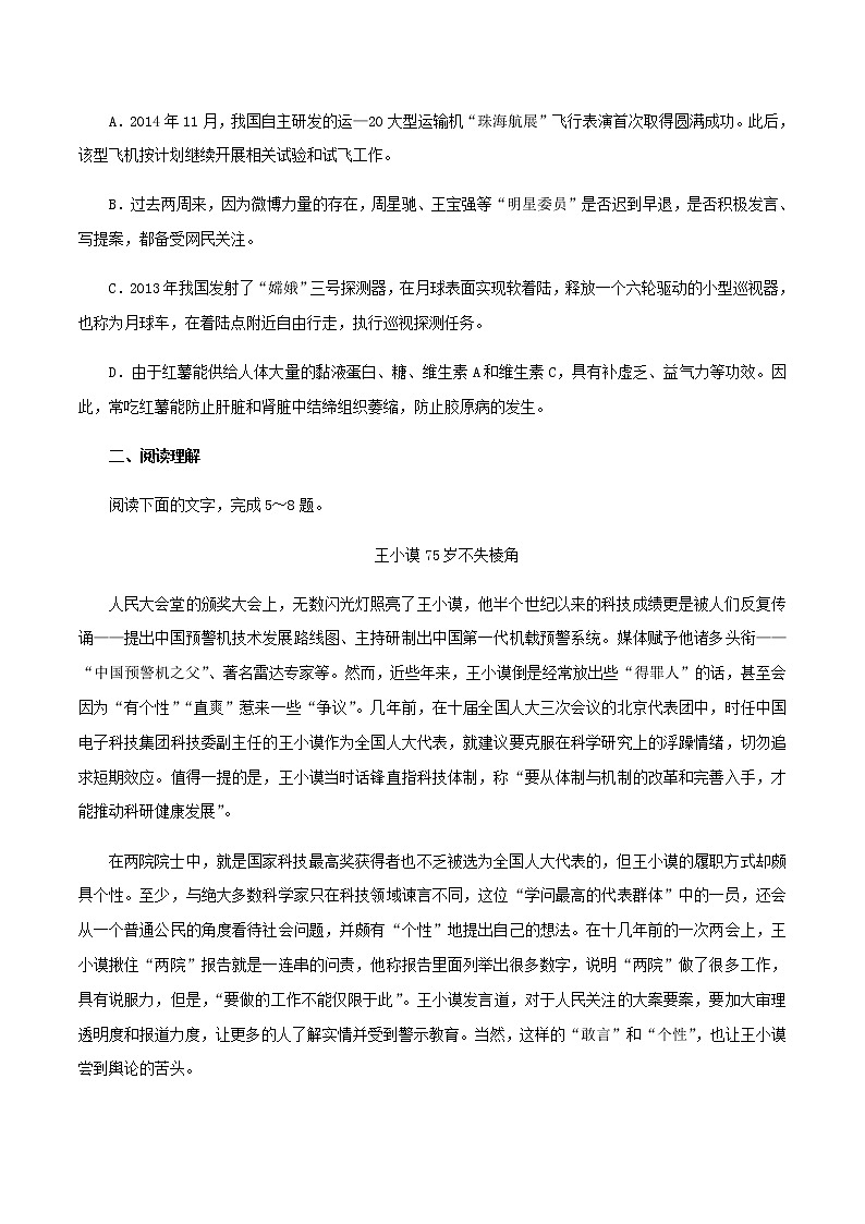 2.4.1《喜看稻菽千重浪--记首届国家最高科技奖获得者袁隆平》同步 练习（原卷版）02