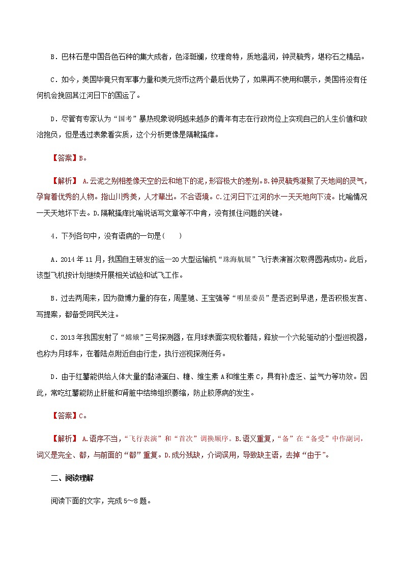 2.4.1《喜看稻菽千重浪--记首届国家最高科技奖获得者袁隆平》同步 练习（解析版）02