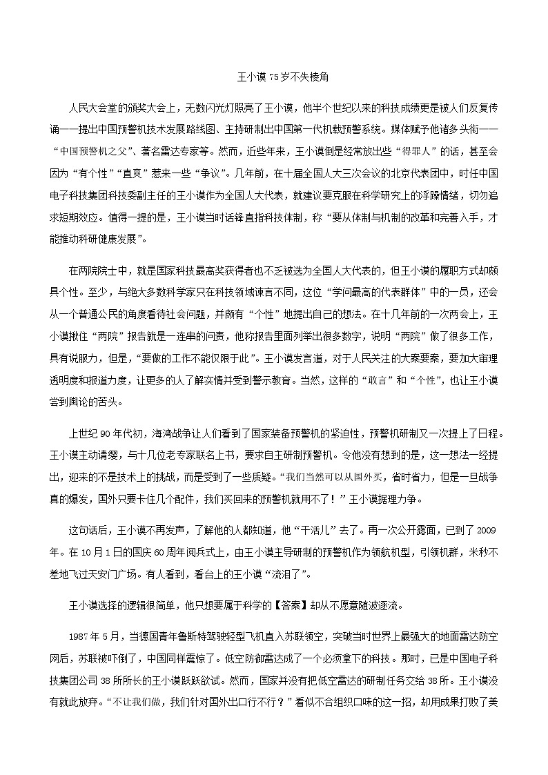 2.4.1《喜看稻菽千重浪--记首届国家最高科技奖获得者袁隆平》同步 练习（解析版）03