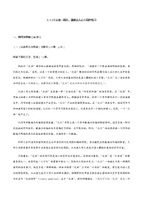 人教统编版必修 上册4.2 *心有一团火，温暖众人心精品复习练习题