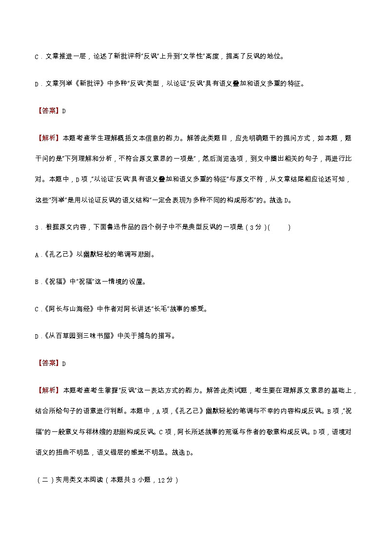 2.4.2《心有一团火，温暖众人心》同步 练习（解析版）03