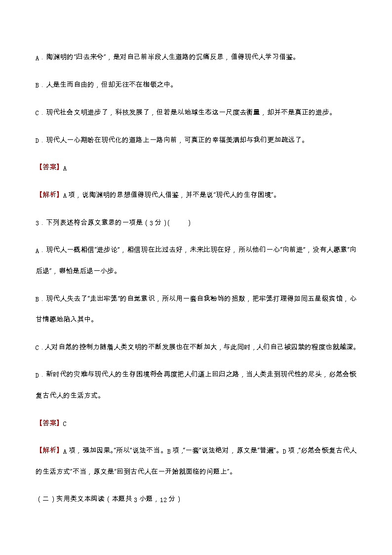 2.4.3《“探界者”钟扬》同步 练习（解析版）03