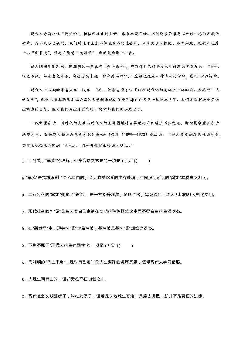 2.4.3《“探界者”钟扬》同步 练习（原卷版）第2页