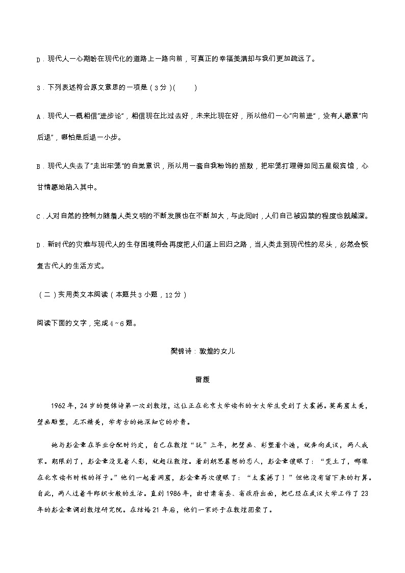 2.4.3《“探界者”钟扬》同步 练习（原卷版）第3页