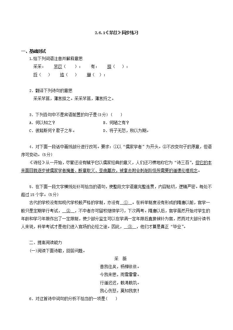 2.6.1《芣苢》同步 练习（原卷版）01