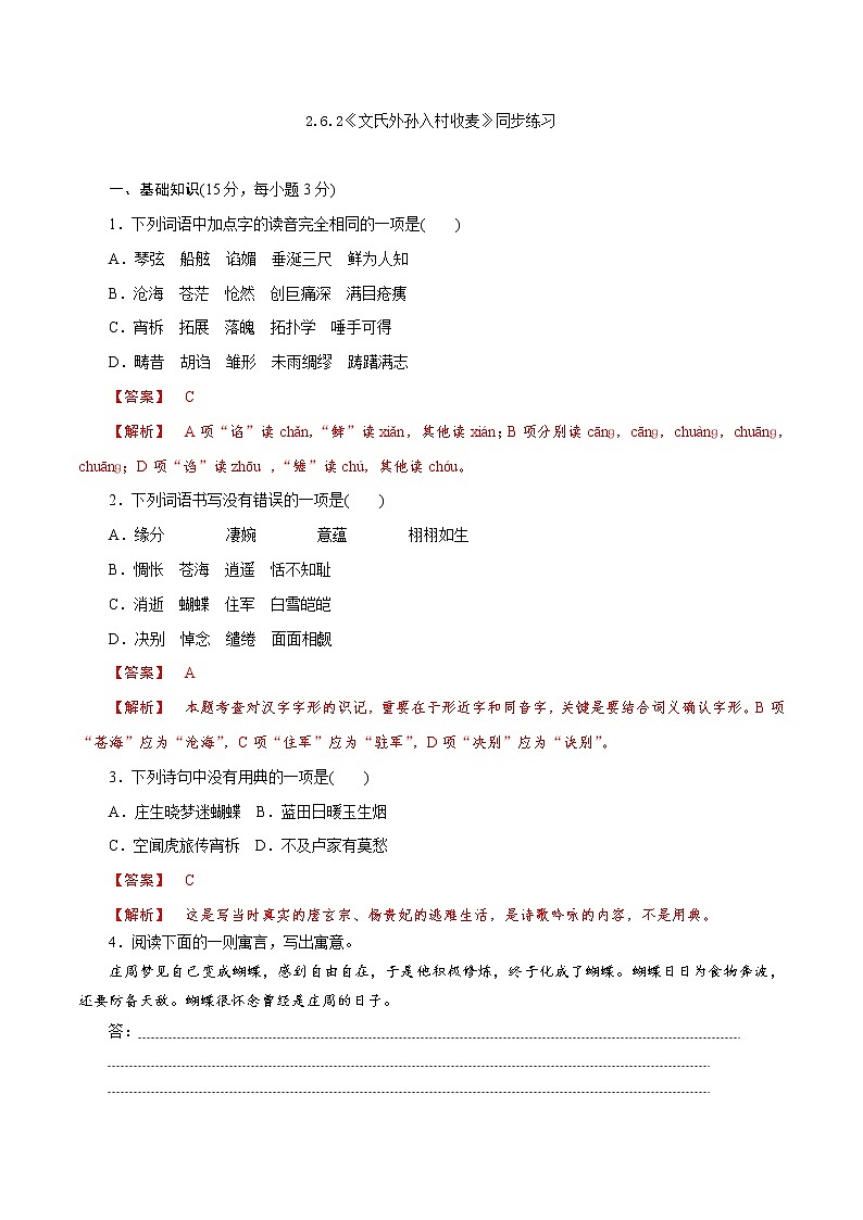 2.6.2《文氏外孙入村收麦》同步 练习（解析版）01