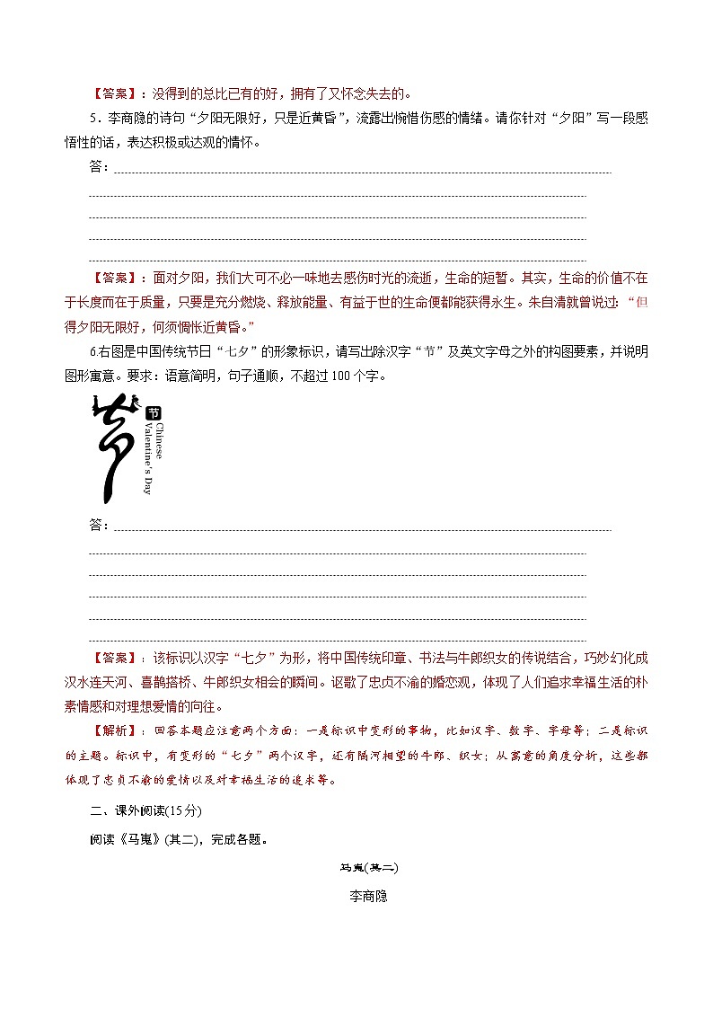 2.6.2《文氏外孙入村收麦》同步 练习（解析版）02