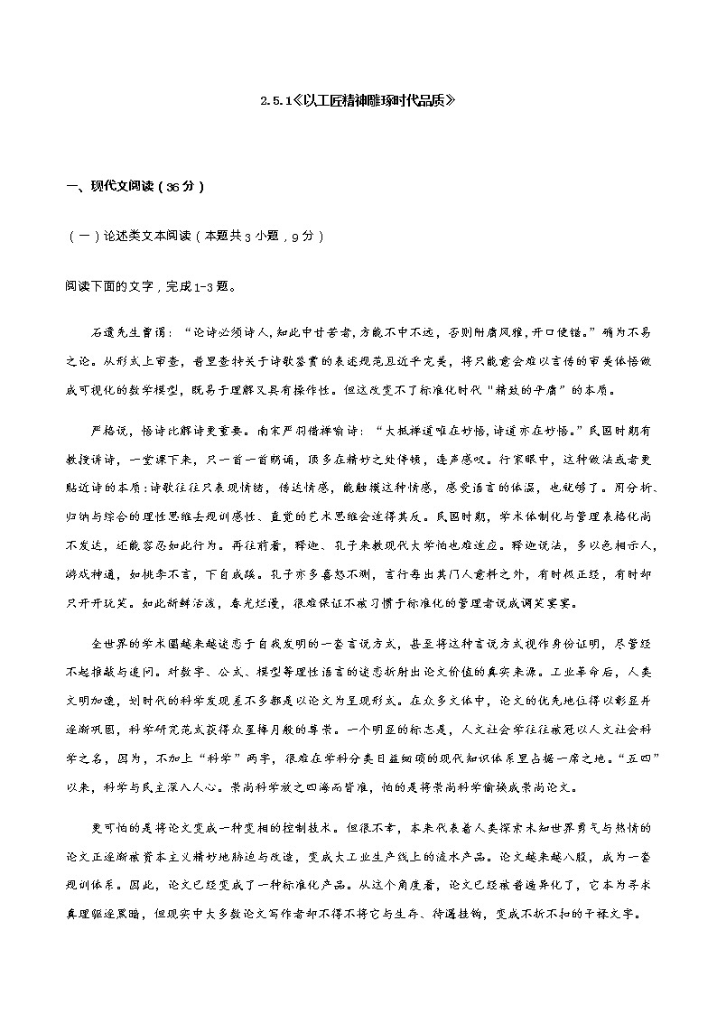 2.5.1《以工匠精神雕琢时代品质》同步 练习（解析版）01