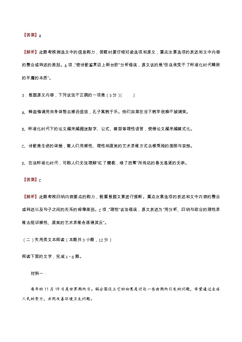 2.5.1《以工匠精神雕琢时代品质》同步 练习（解析版）03