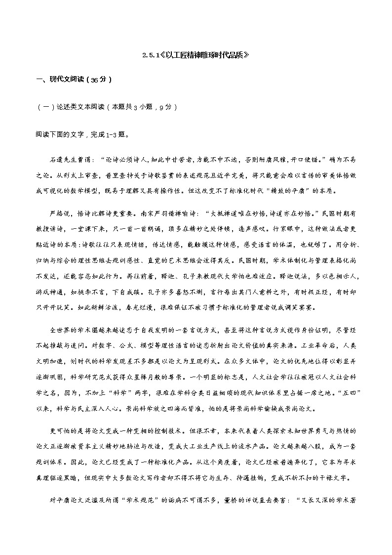 2.5.1《以工匠精神雕琢时代品质》同步 练习（原卷版）01