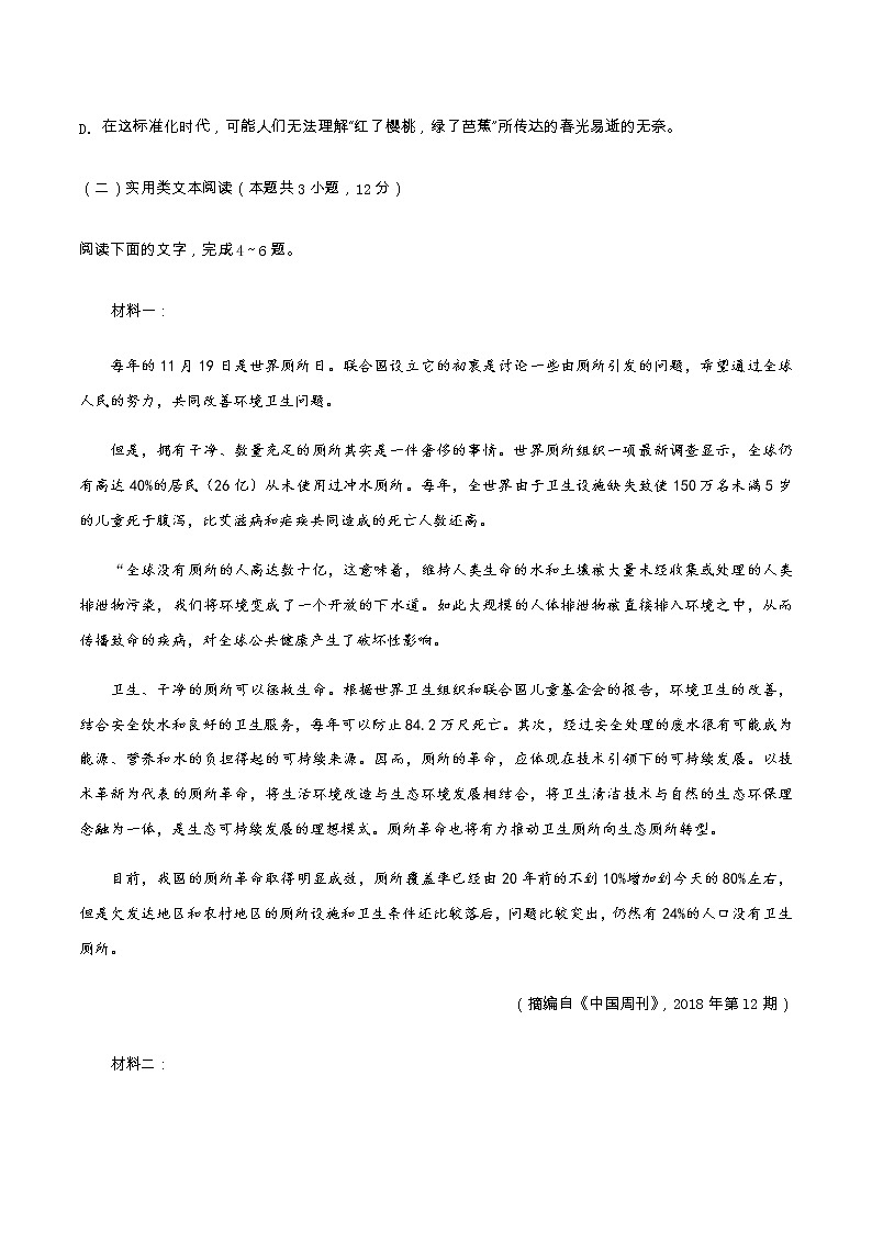 2.5.1《以工匠精神雕琢时代品质》同步 练习（原卷版）03