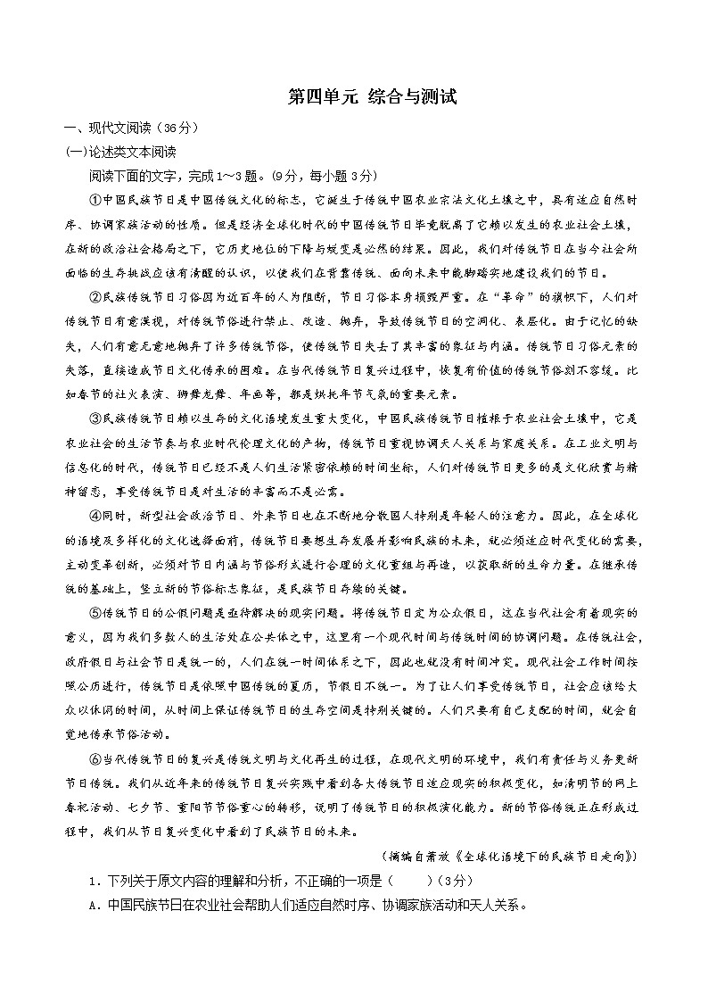 第四单元 综合与测试（原卷版）01