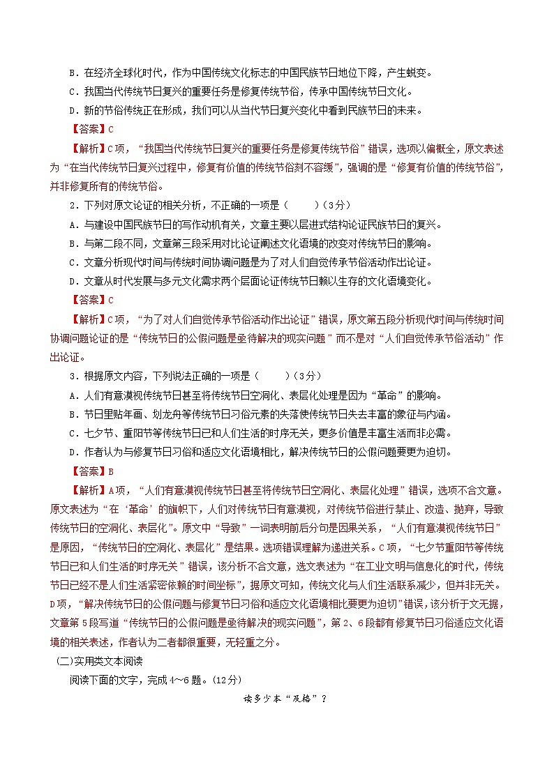 第四单元 综合与测试（解析版）02