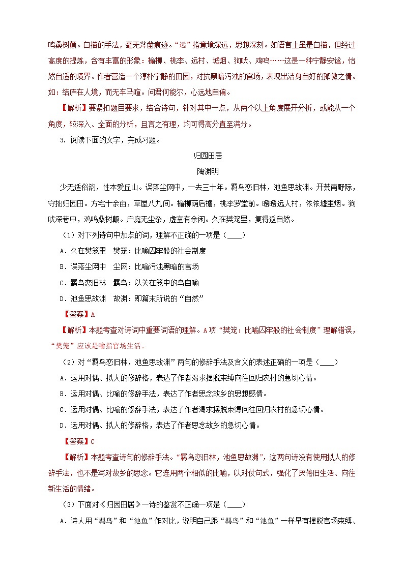 3.7.2《归园田居》同步 练习（解析版）02