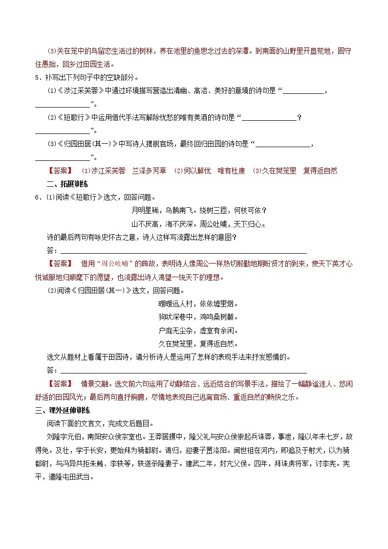 3.7.1《短歌行》同步 练习（解析版）02