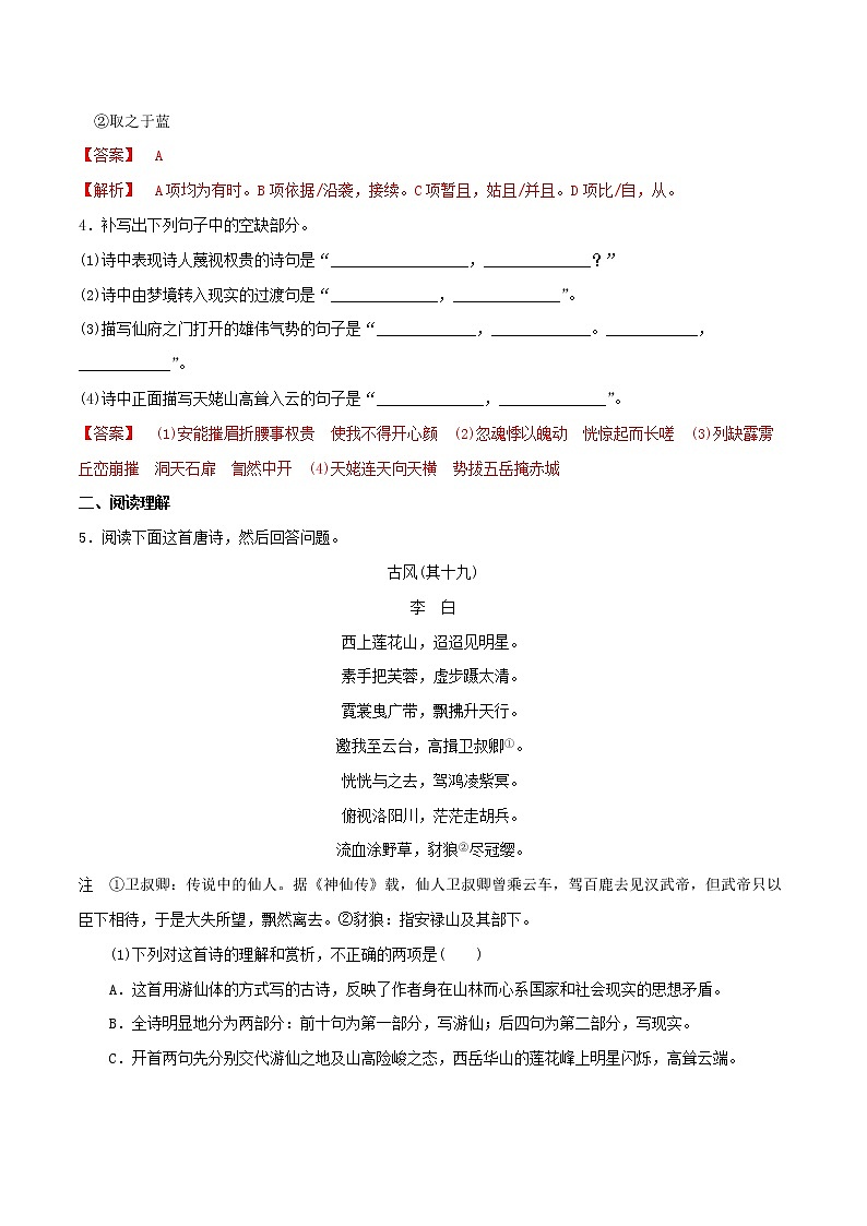 3.8.1《梦游天姥吟留别》同步 练习（解析版）第2页