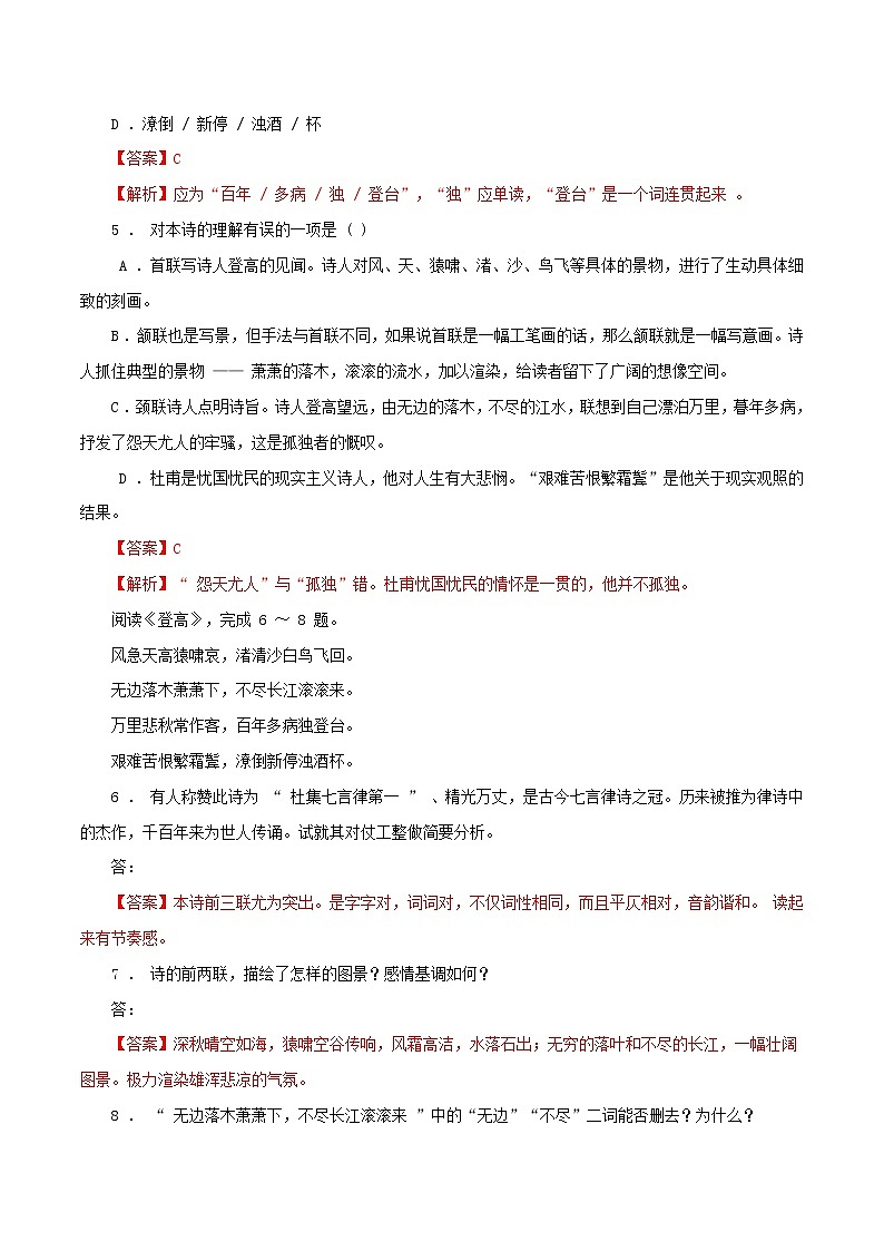 3.8.2《登高》同步 练习（解析版）第2页