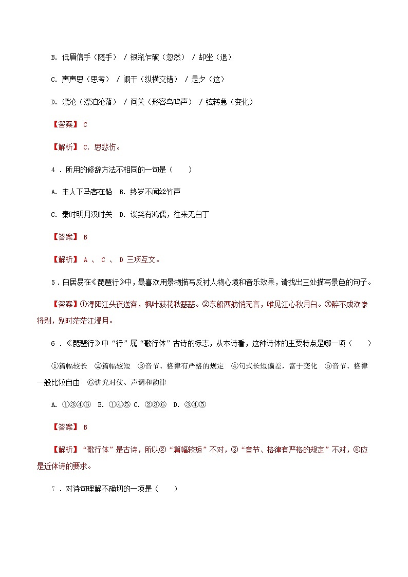 3.8.3《琵琶行（并序）》同步 练习（解析版）02